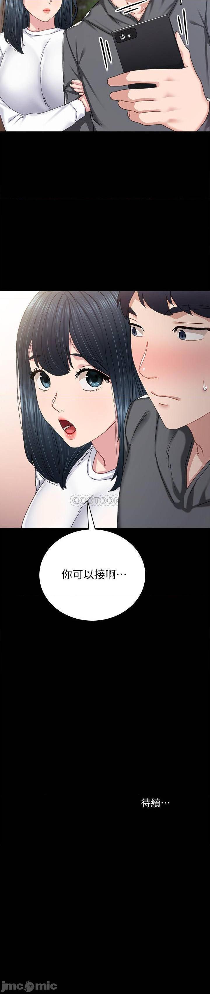 《实习老师》漫画 第84话 身心都诚实的她