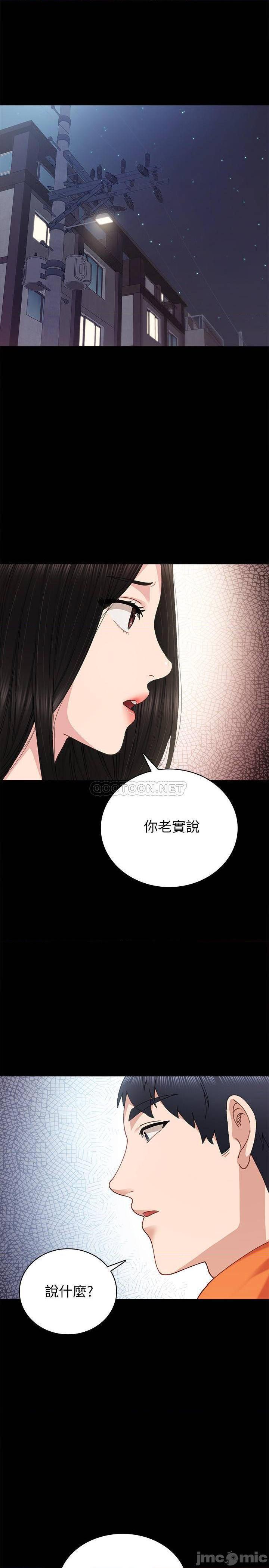 《实习老师》漫画 第87话 珠荷终于登场?!