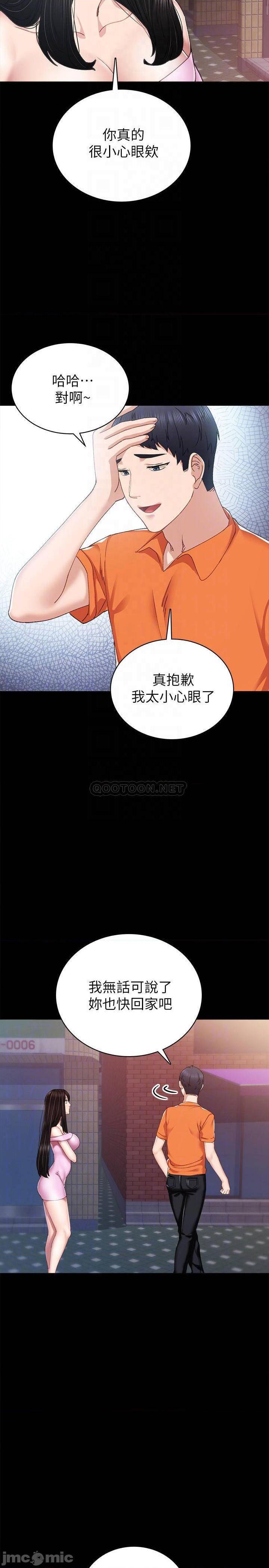 《实习老师》漫画 第87话 珠荷终于登场?!