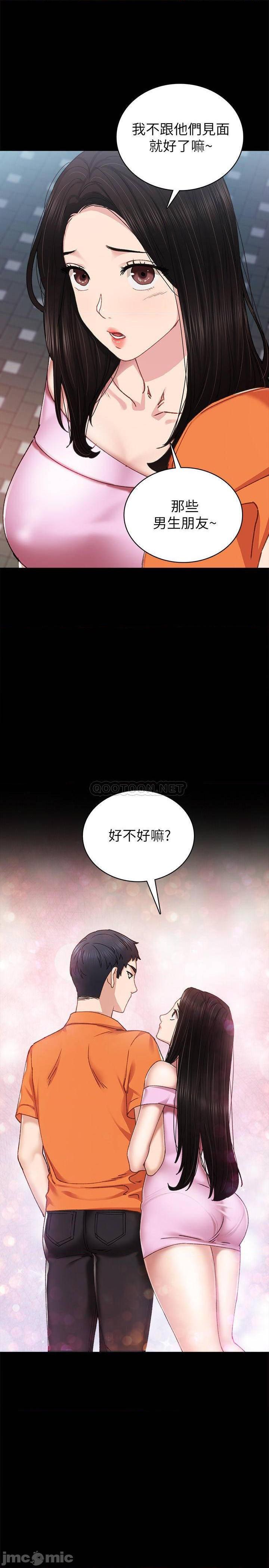 《实习老师》漫画 第87话 珠荷终于登场?!