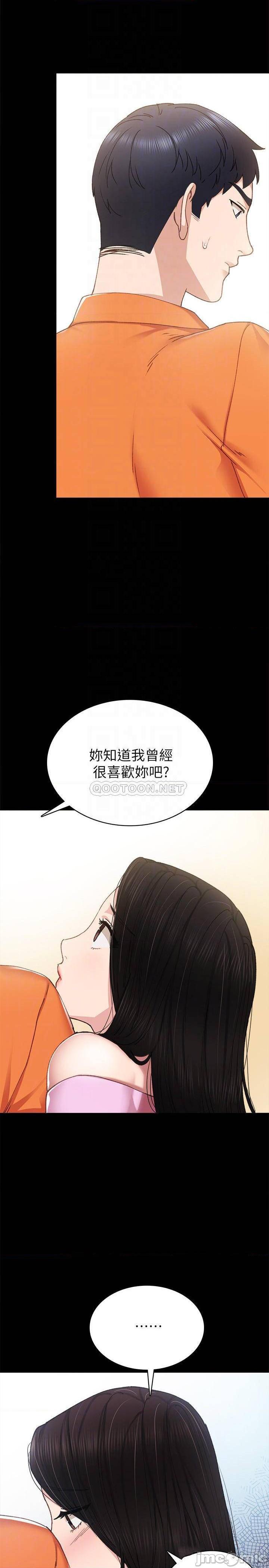 《实习老师》漫画 第87话 珠荷终于登场?!