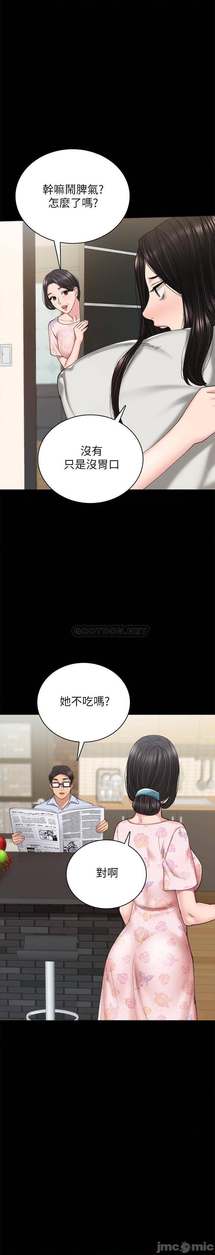 《实习老师》漫画 第87话 珠荷终于登场?!