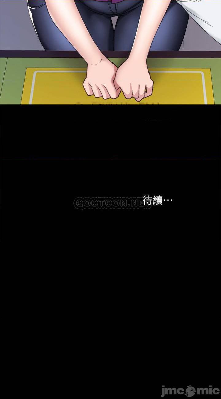 《实习老师》漫画 第87话 珠荷终于登场?!