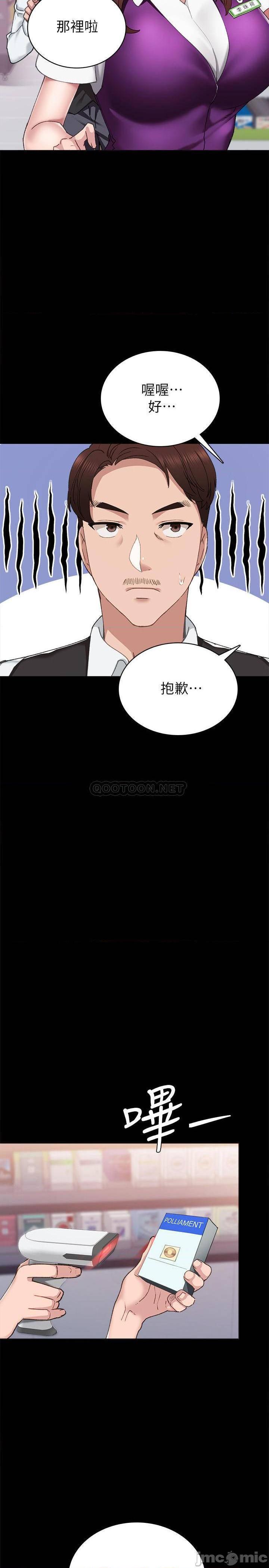 《实习老师》漫画 第88话 学生们的心理战