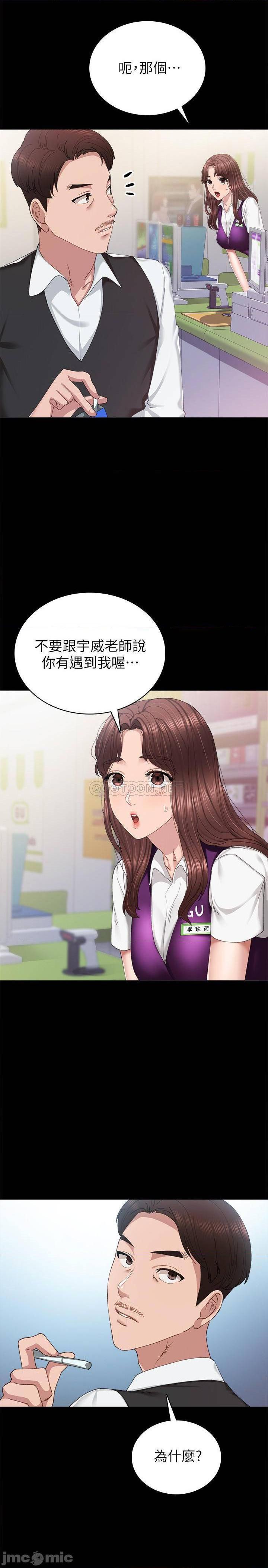 《实习老师》漫画 第88话 学生们的心理战