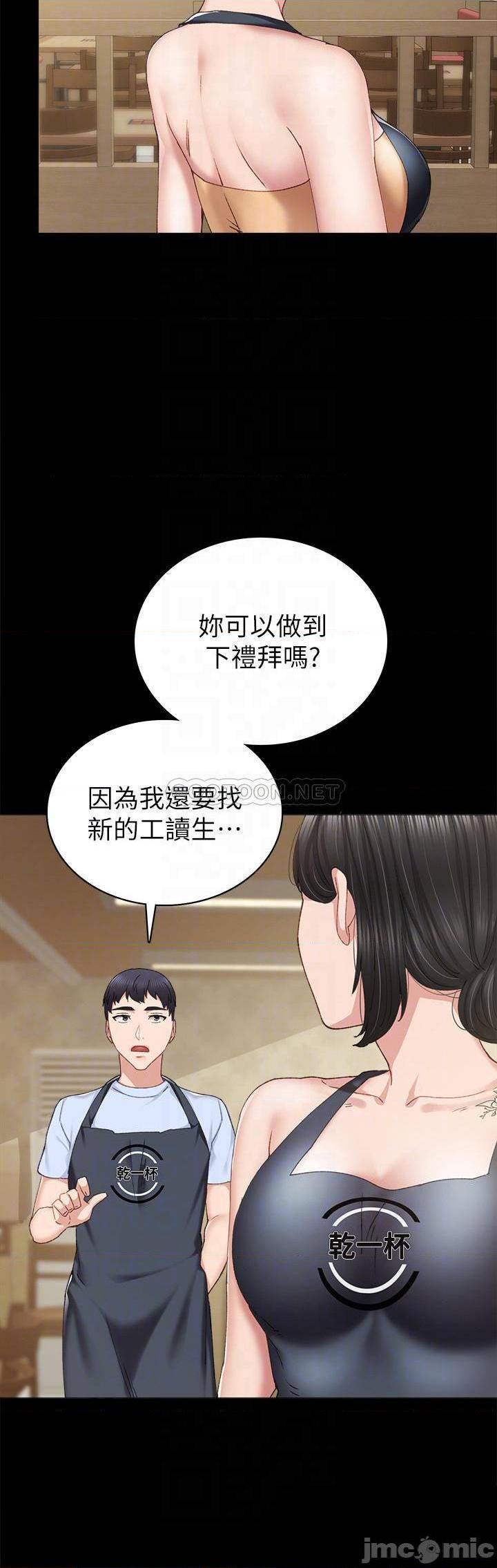 《实习老师》漫画 第88话 学生们的心理战