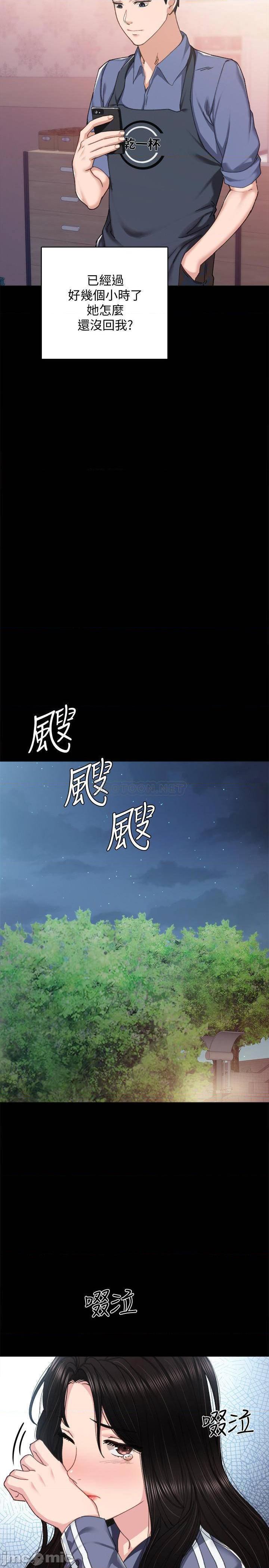 《实习老师》漫画 第92话 做出最后决定的世萝