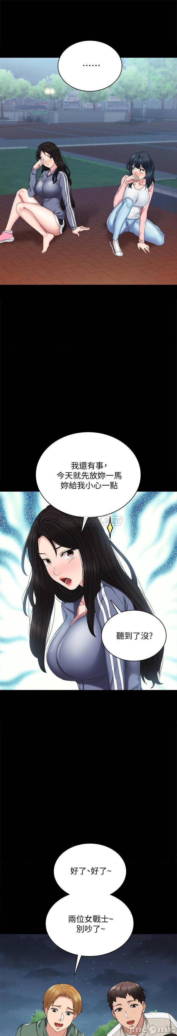 《实习老师》漫画 第92话 做出最后决定的世萝