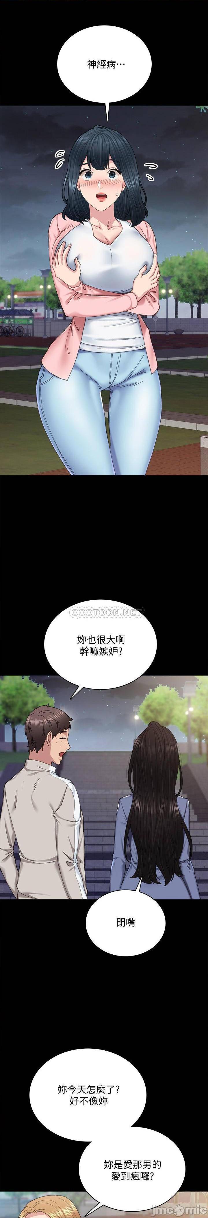 《实习老师》漫画 第92话 做出最后决定的世萝