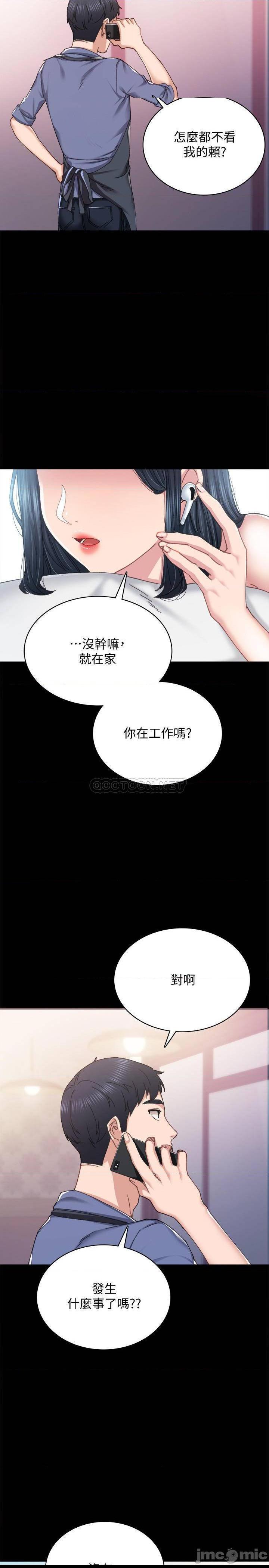 《实习老师》漫画 第92话 做出最后决定的世萝