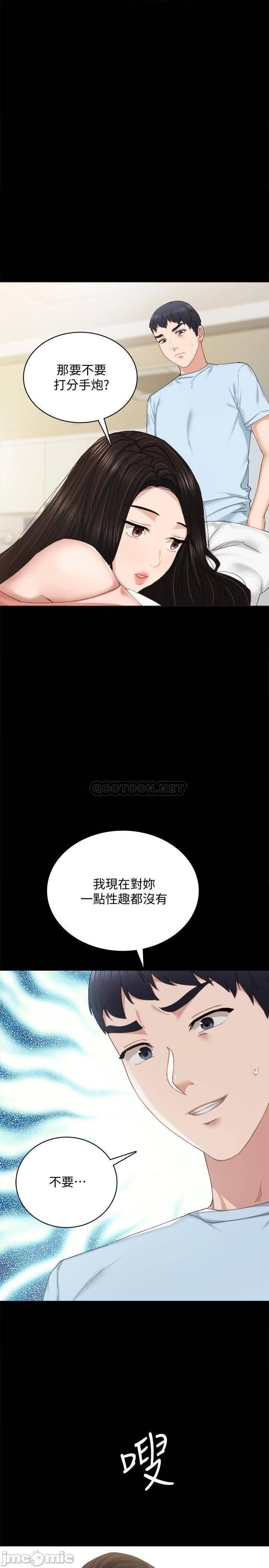 《实习老师》漫画 第94话 要不要跟我一起度过今晚?