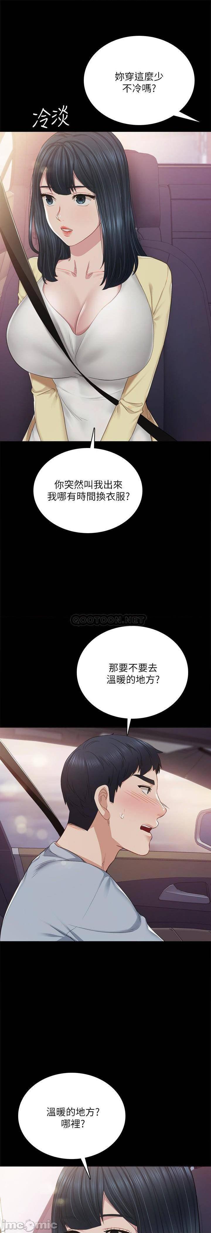 《实习老师》漫画 第94话 要不要跟我一起度过今晚?