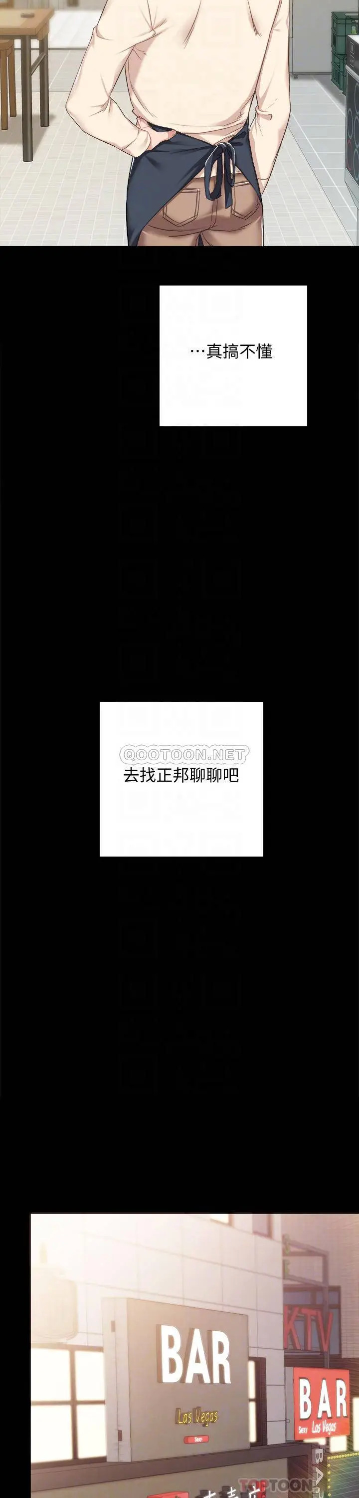 《实习老师》漫画 第96话 珠荷的改变