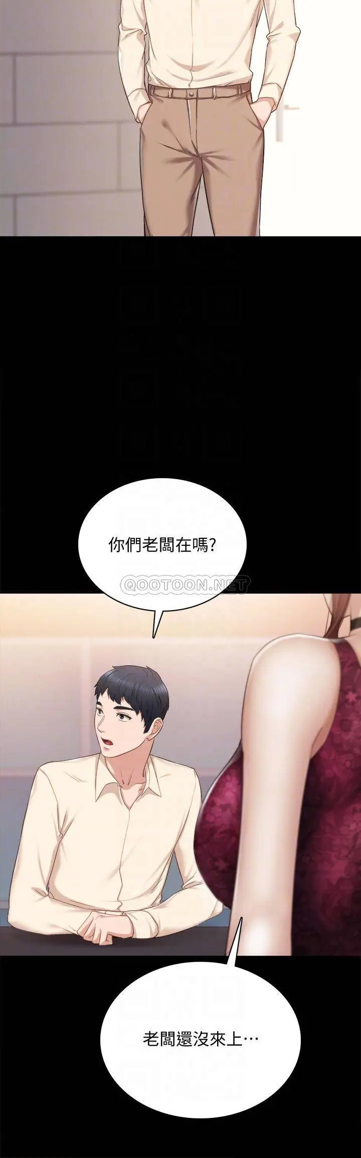 《实习老师》漫画 第96话 珠荷的改变