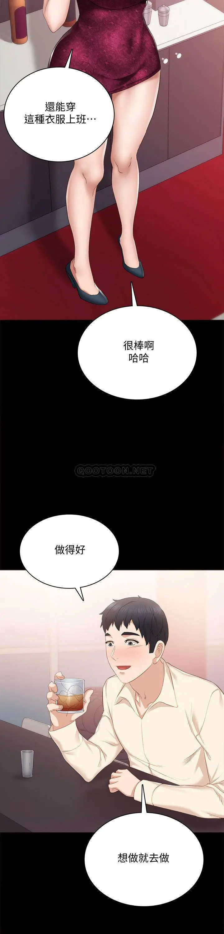 《实习老师》漫画 第96话 珠荷的改变