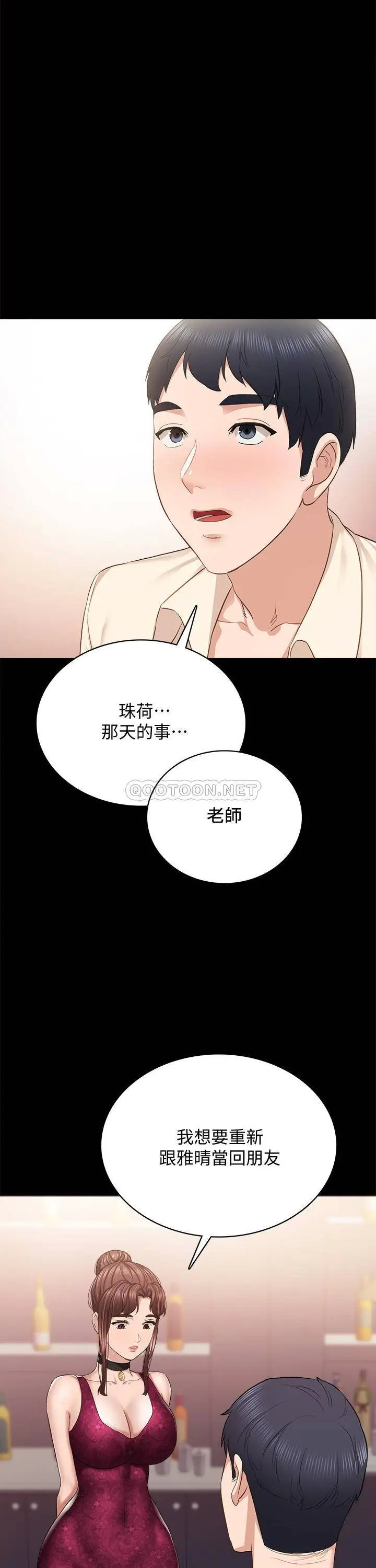 《实习老师》漫画 第96话 珠荷的改变