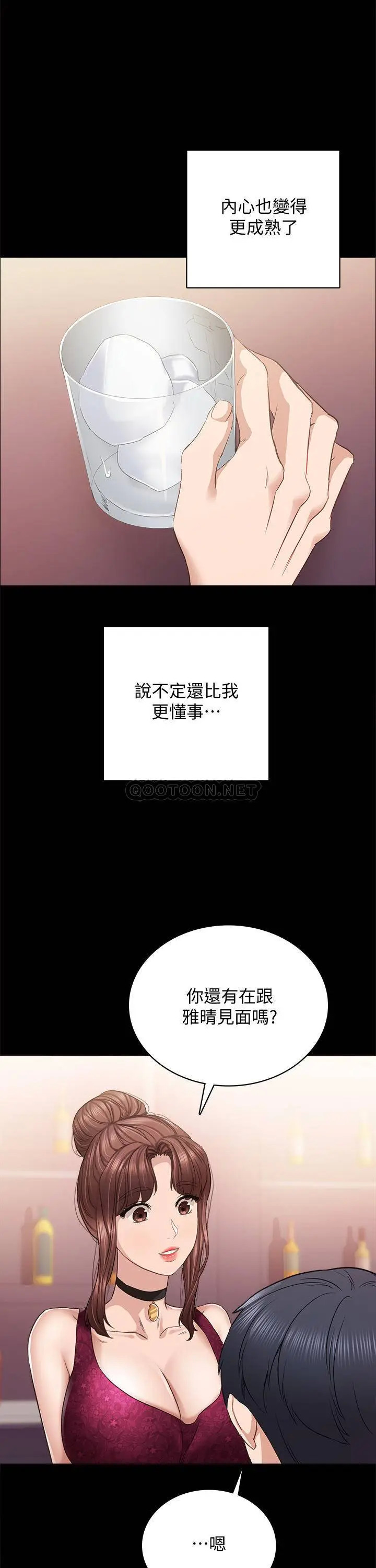 《实习老师》漫画 第96话 珠荷的改变