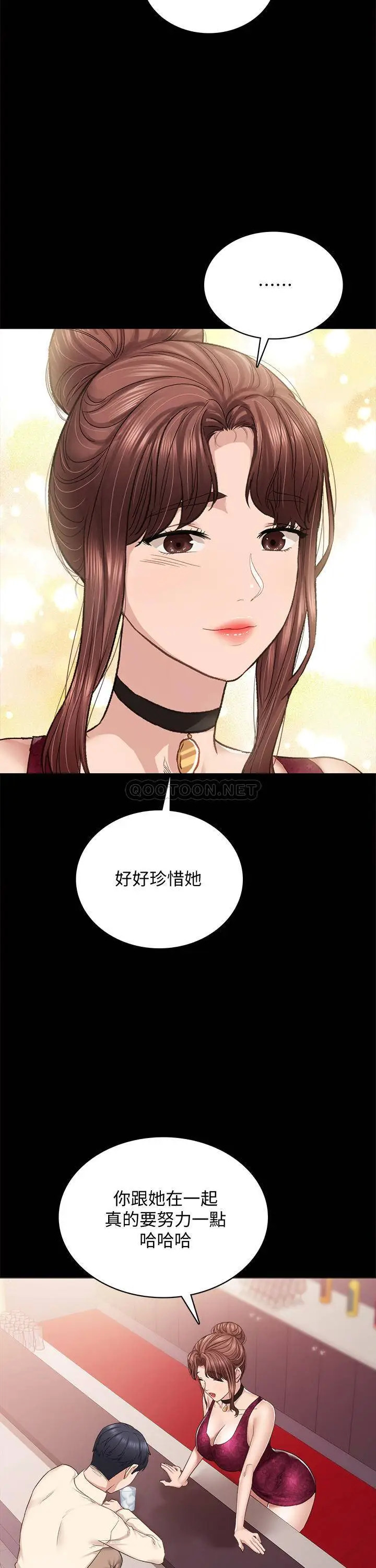 《实习老师》漫画 第96话 珠荷的改变