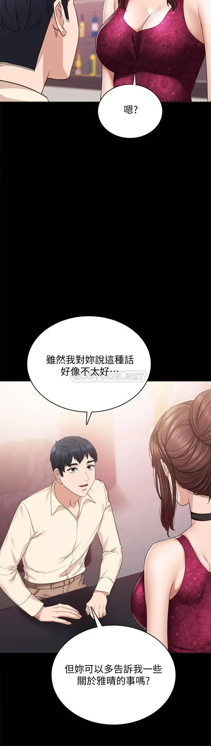 《实习老师》漫画 第96话 珠荷的改变