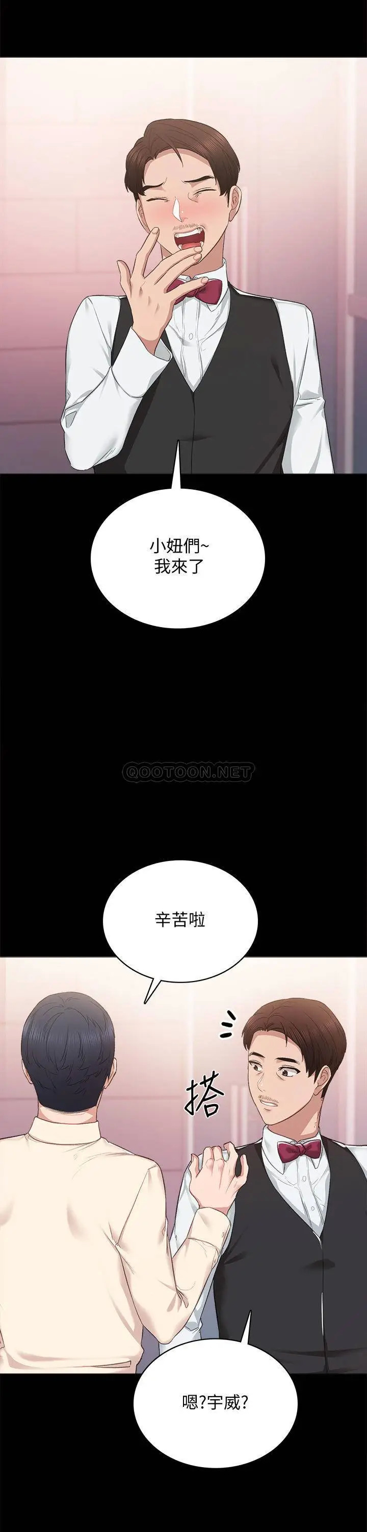 《实习老师》漫画 第96话 珠荷的改变