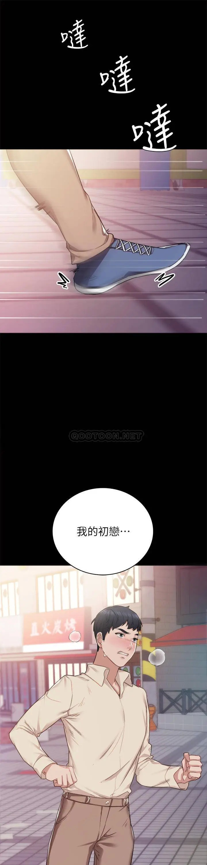 《实习老师》漫画 第96话 珠荷的改变