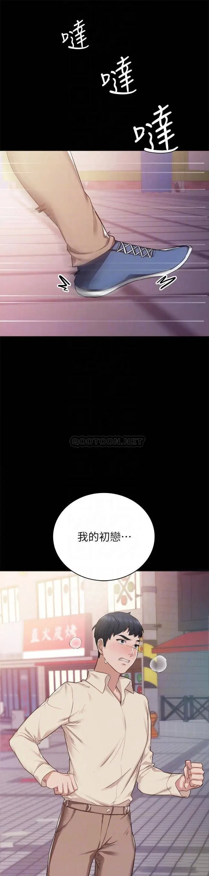 《实习老师》漫画 第97话 掳获她芳心的告白