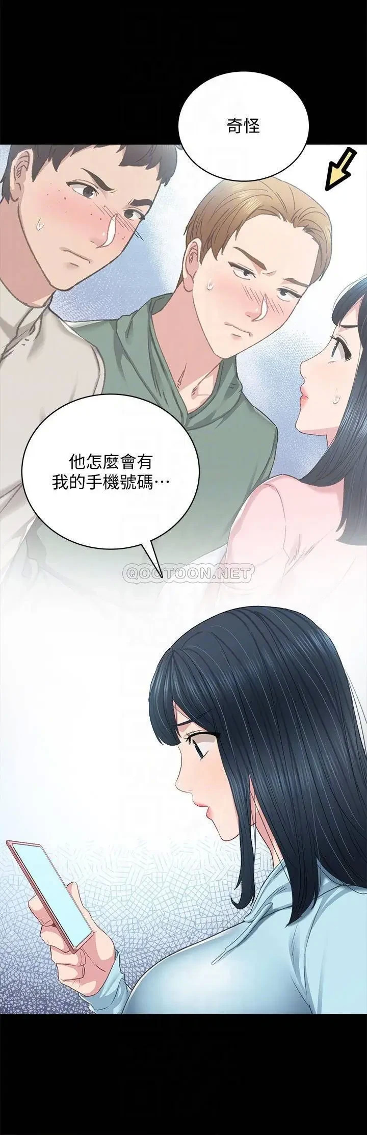 《实习老师》漫画 第97话 掳获她芳心的告白