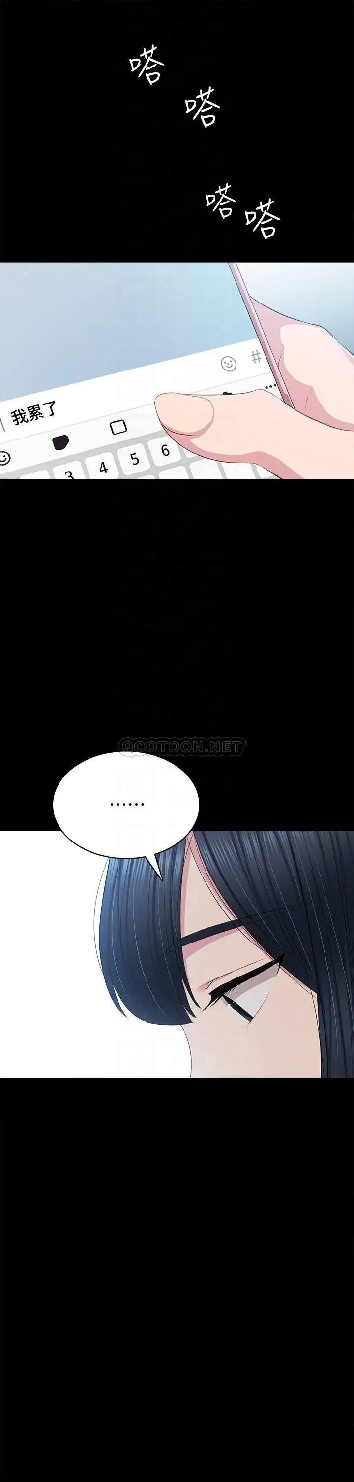 《实习老师》漫画 第97话 掳获她芳心的告白