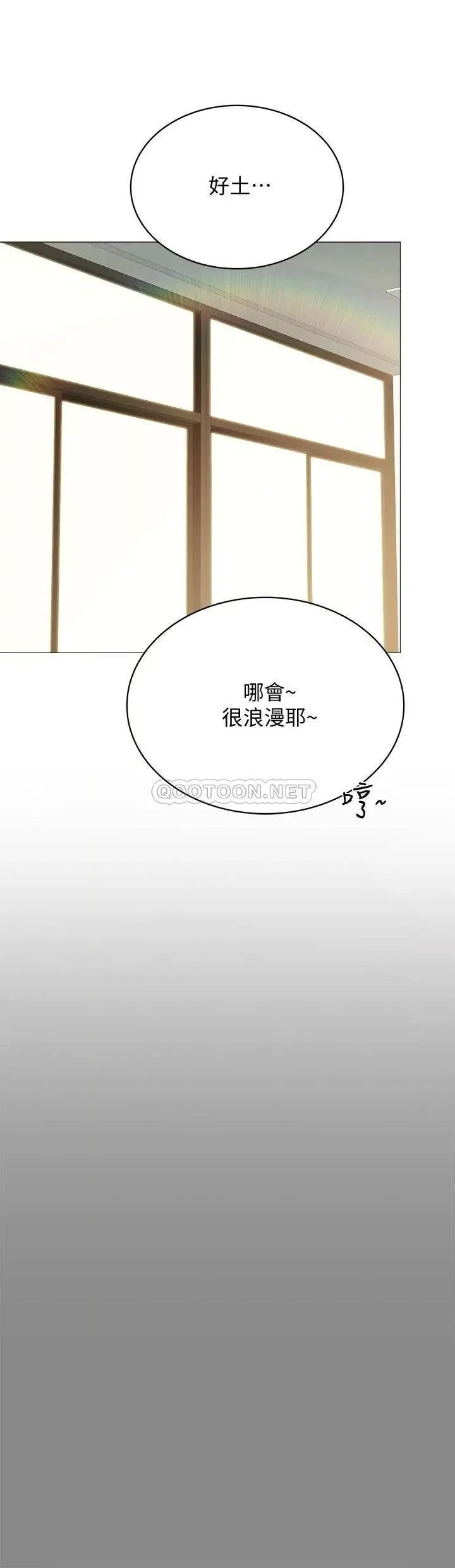 《实习老师》漫画 第97话 掳获她芳心的告白