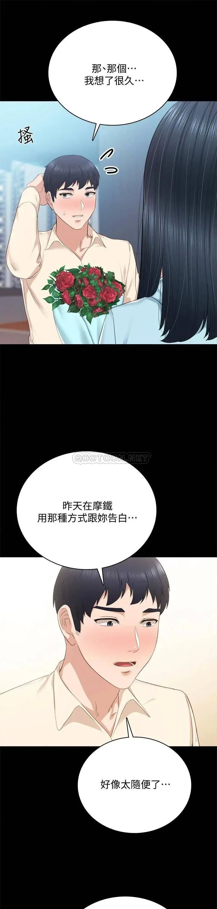 《实习老师》漫画 第97话 掳获她芳心的告白