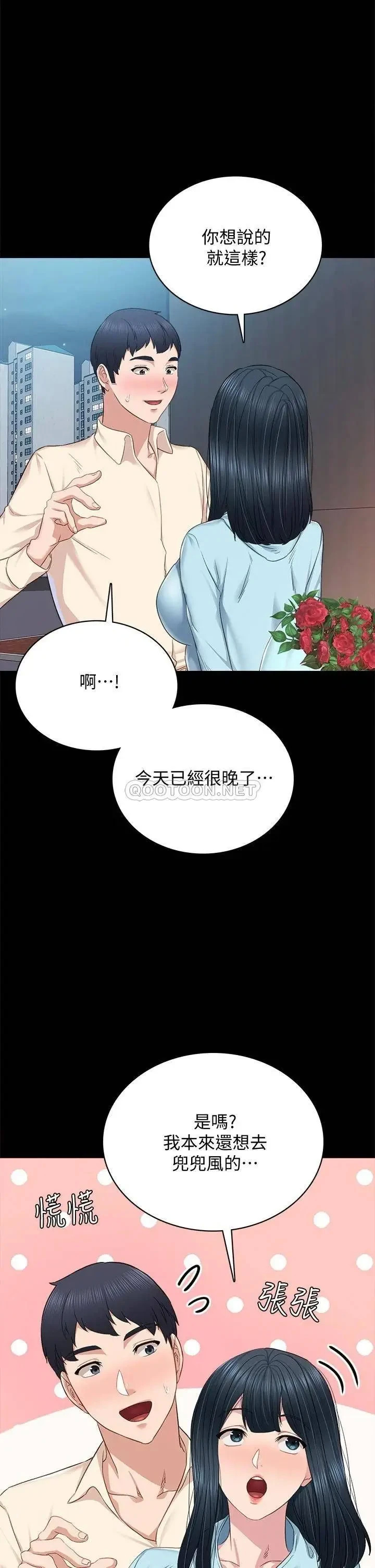 《实习老师》漫画 第97话 掳获她芳心的告白