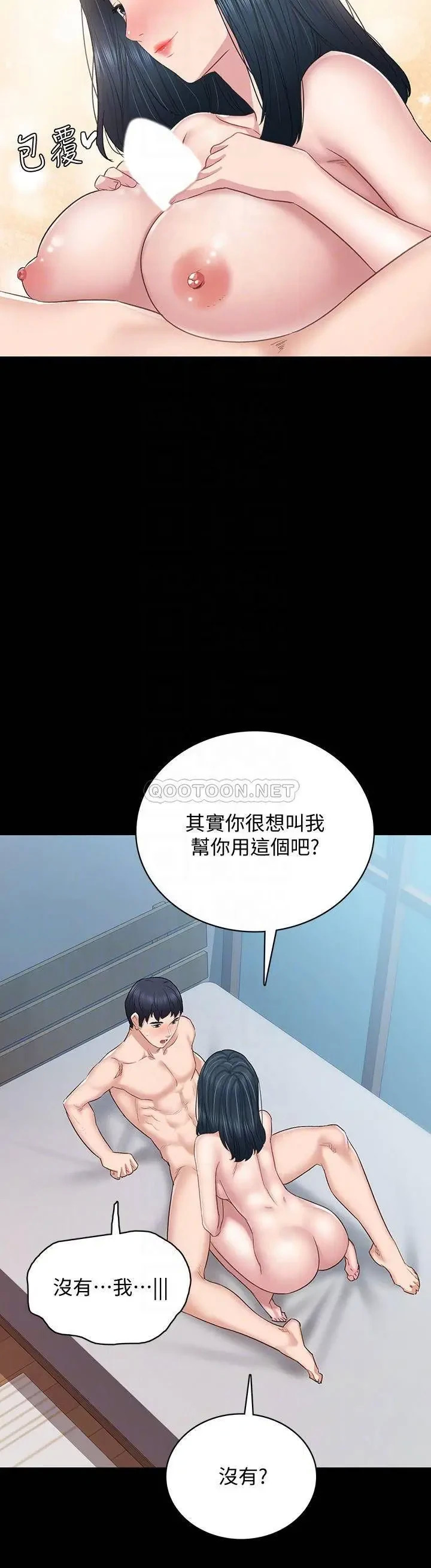 《实习老师》漫画 第99话 雅晴生涩的吹箫初体验