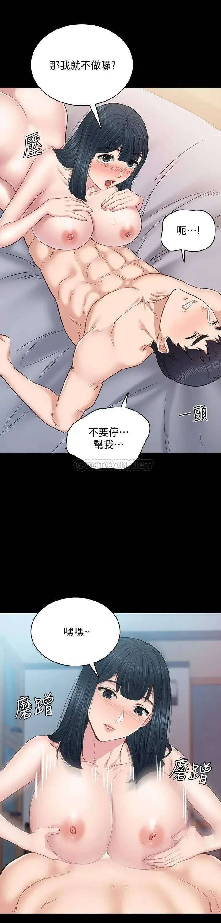 《实习老师》漫画 第99话 雅晴生涩的吹箫初体验