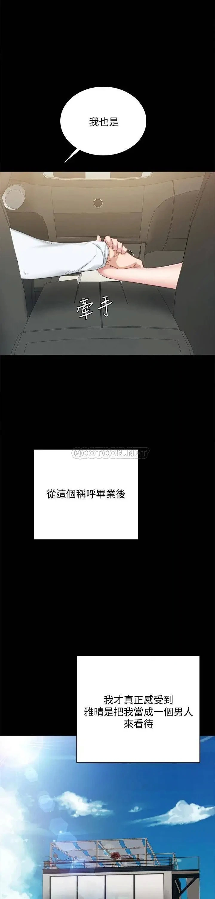 《实习老师》漫画 第99话 雅晴生涩的吹箫初体验