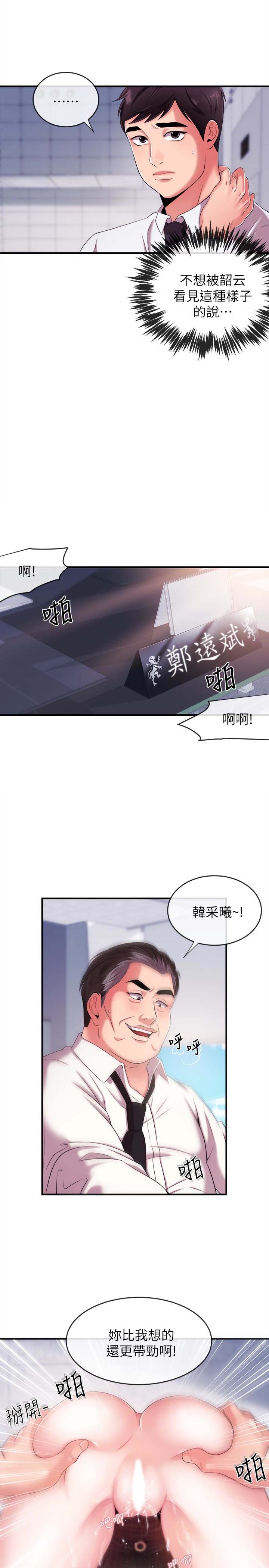 《新闻主播》漫画 第6话-成功的分岔路