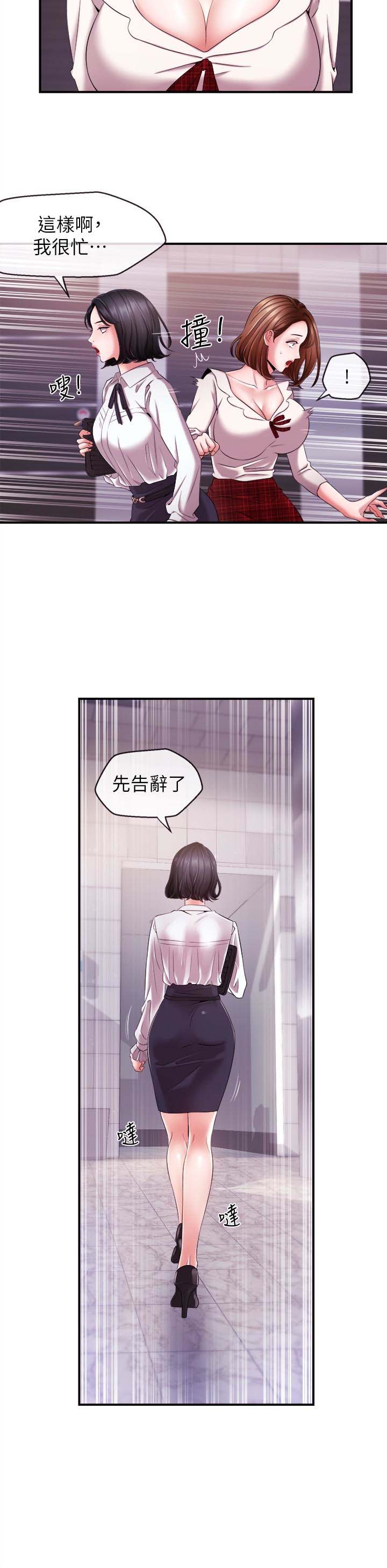 《新闻主播》漫画 第9话-黑暗的诱惑