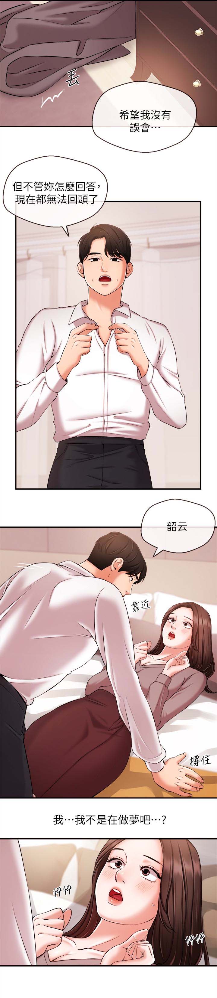 《新闻主播》漫画 第13话-超越普通关係的契机