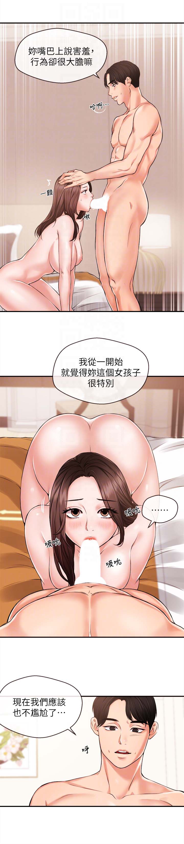 《新闻主播》漫画 第14话-不同于男友的快感