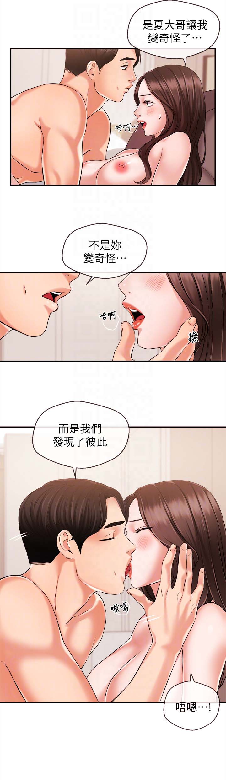 《新闻主播》漫画 第14话-不同于男友的快感