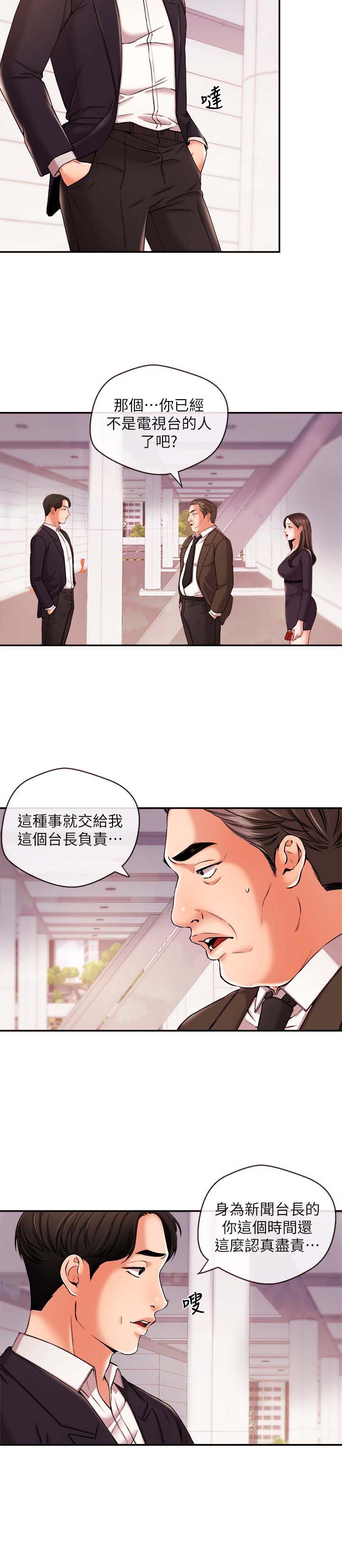 《新闻主播》漫画 第17话-关係重新洗牌