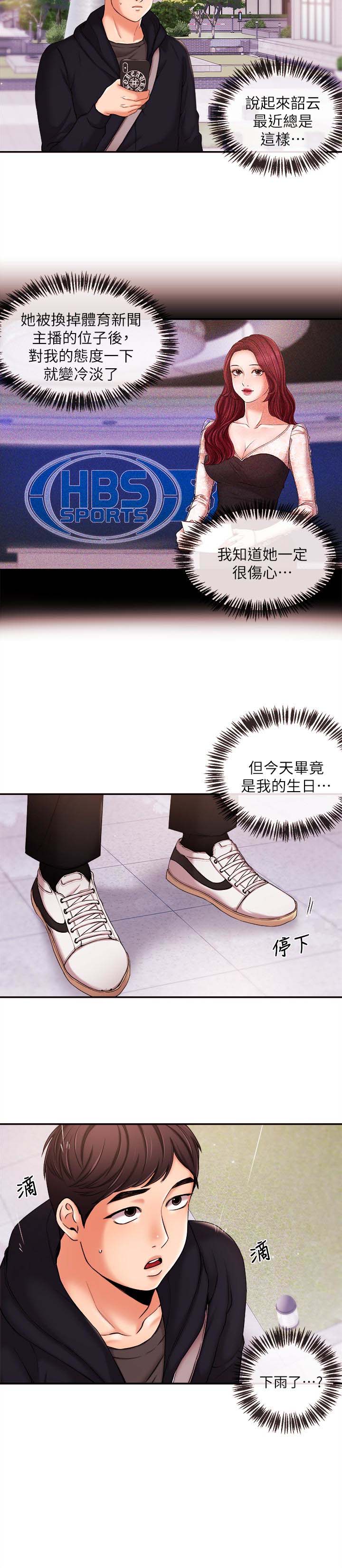 《新闻主播》漫画 第17话-关係重新洗牌