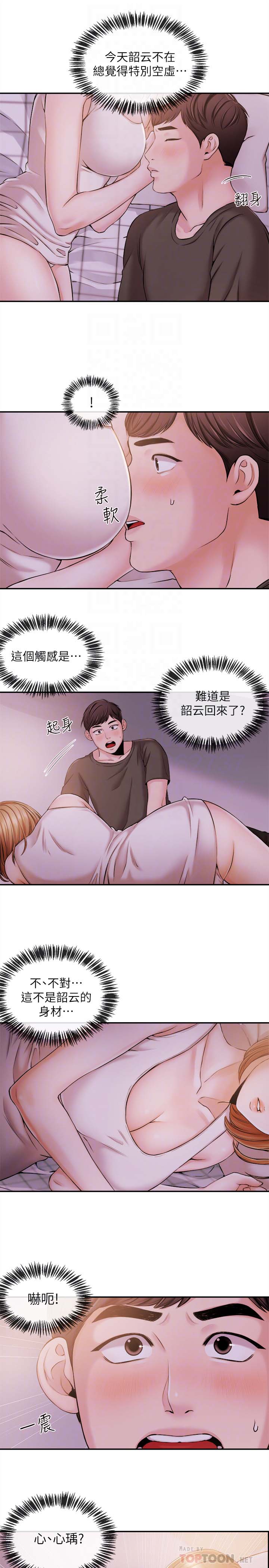 《新闻主播》漫画 第18话-躺在同一张床上的后辈主播