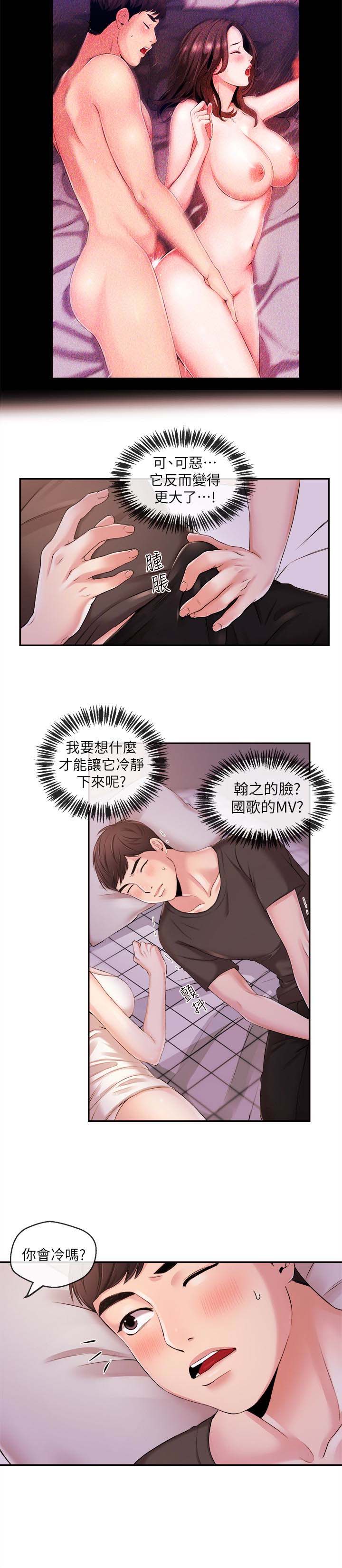 《新闻主播》漫画 第19话-我来安慰学长的身心灵