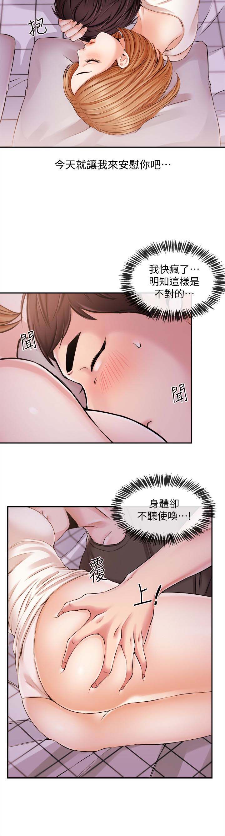 《新闻主播》漫画 第19话-我来安慰学长的身心灵