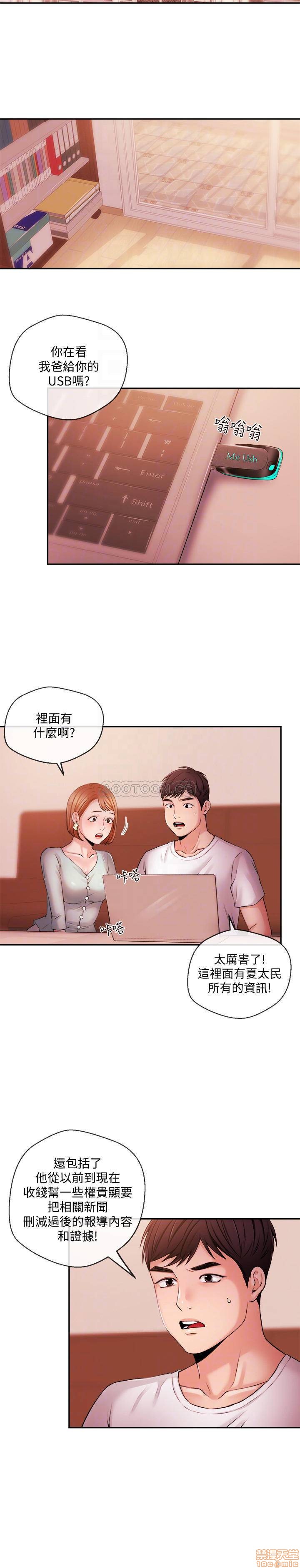 《新闻主播》漫画 第38话 - 逐渐逼近的抉择时间