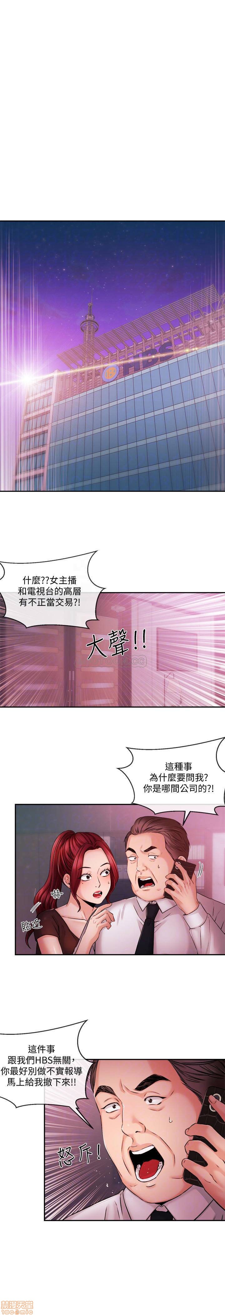 《新闻主播》漫画 第39话 爆料