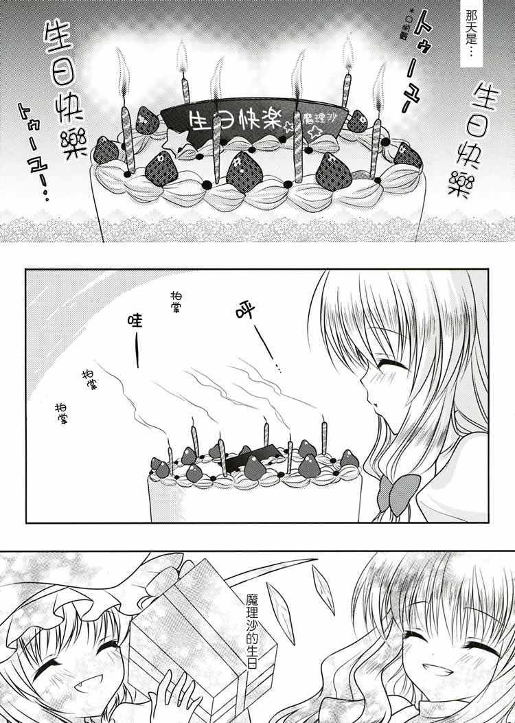 《向星许愿》漫画 短篇