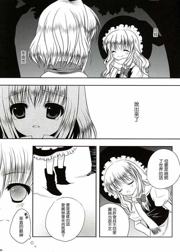 《向星许愿》漫画 短篇