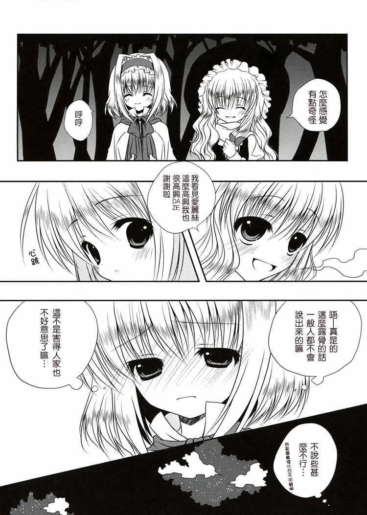 《向星许愿》漫画 短篇