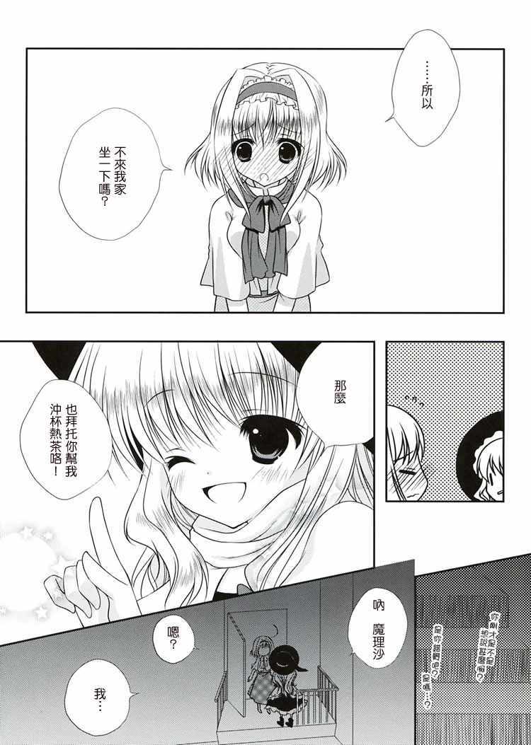 《向星许愿》漫画 短篇